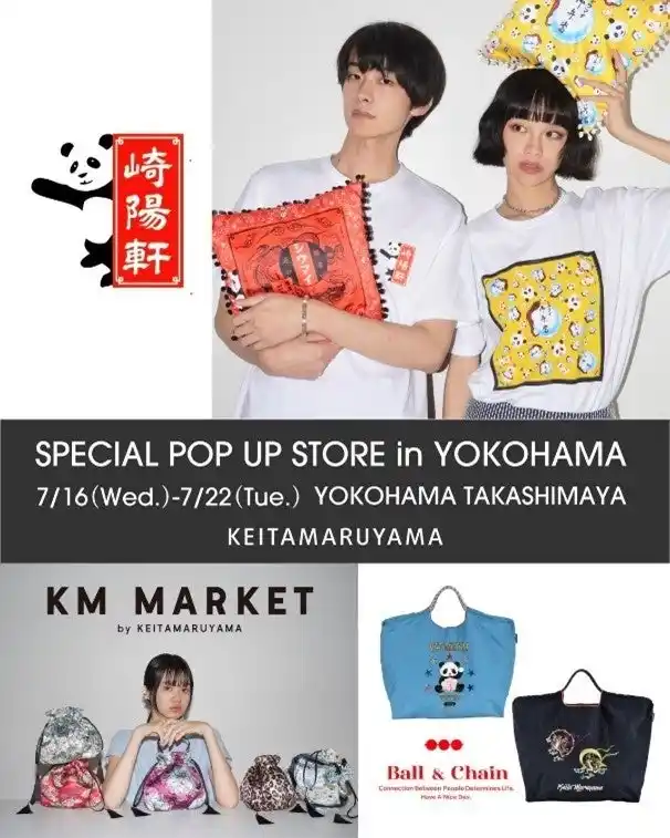 【株式会社高島屋】 【横浜高島屋】［KEITAMARUYAMA］POPUP STOREが横浜高島屋に初登場！地元横浜［崎陽軒］とのコラボ商品や新作カプセルコレクションも！