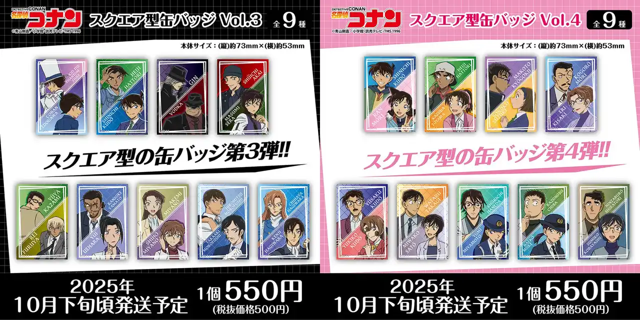 【名探偵コナン】スクエア型缶バッジVol.3、Vol.4の発売が決定!!本日7/30(水)よりご予約受付を開始!!