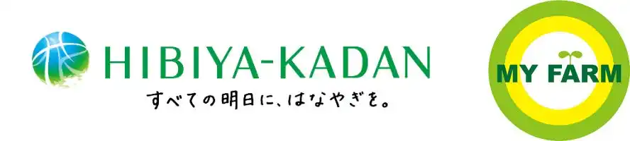 日比谷花壇とマイファームが資本業務提携を締結。「花・みどり×農業」による、ウェルビーイングなコミュニティの創造と持続可能な花きのサプライチェーン構築に取り組みます。