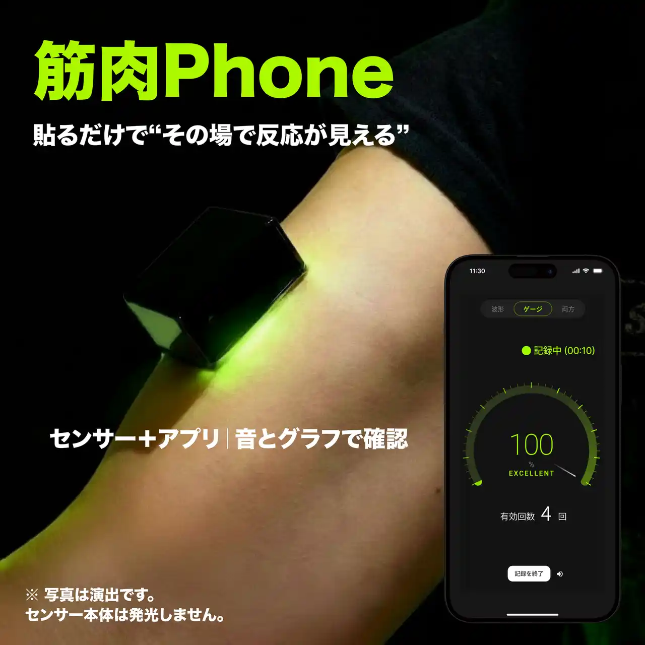 【Muscle Blueprints, Inc.】 渋谷区実証実験事業「Testbed City Shibuya」採択。筋トレの頑張りを見える化するセンサー「筋肉Phone」を活用した『筋トレ習慣化チャレンジ』が本日3月11日より始動！