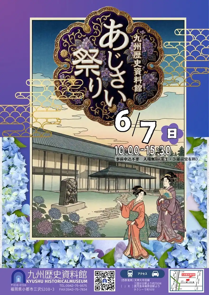 九州歴史資料館　あじさい祭り開催