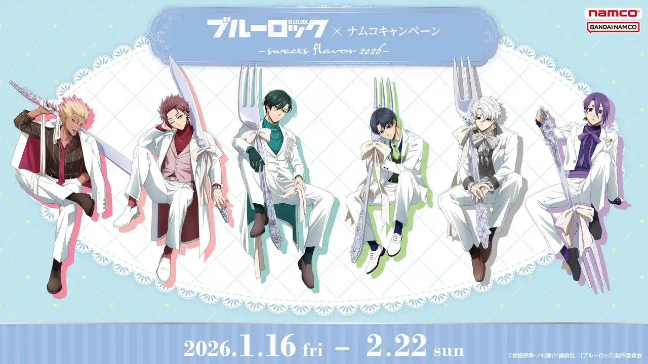 【株式会社バンダイナムコエクスペリエンス】 ケーキをモチーフにしたオリジナルスーツのイラストの景品・特典が登場！　TVアニメ『ブルーロック』×ナムコキャンペーン -sweets flavor 2026-