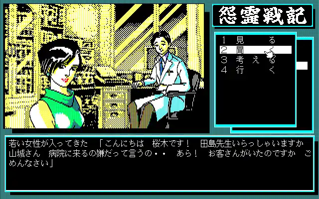 【株式会社Ｄ４エンタープライズ】 ＜News＞レトロゲーム配信サービス『プロジェクトEGG』にて2025年8月26日に『怨霊戦記（PC-9801・Windows11対応版）』をリリース