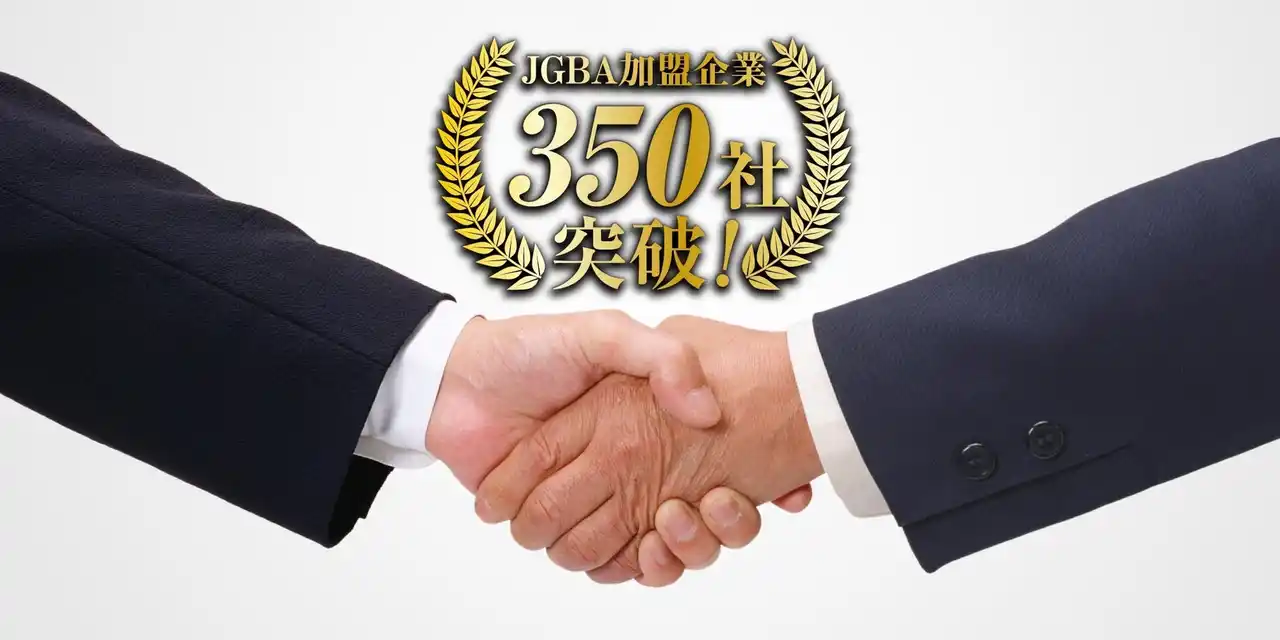 【一般社団法人日本優良ビルダー普及協会】 JGBA日本優良ビルダー普及協会、加盟企業350社を突破いたしました！