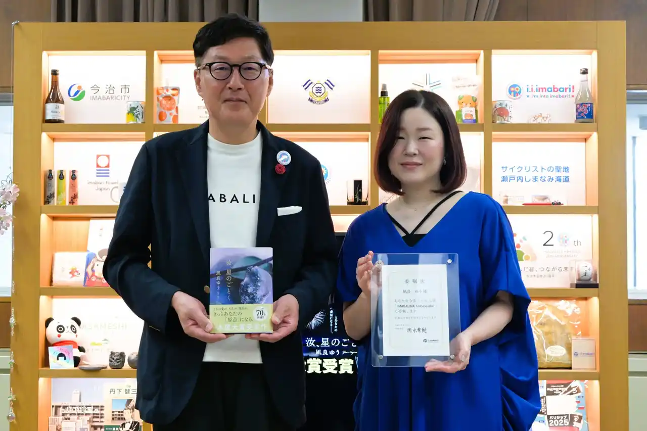 【今治市役所】 祝・『汝、星のごとく』映画化決定！本屋大賞作家・凪良ゆうさんが今治エール大使「IMABALINA Ambassador」に就任！【愛媛県今治市】