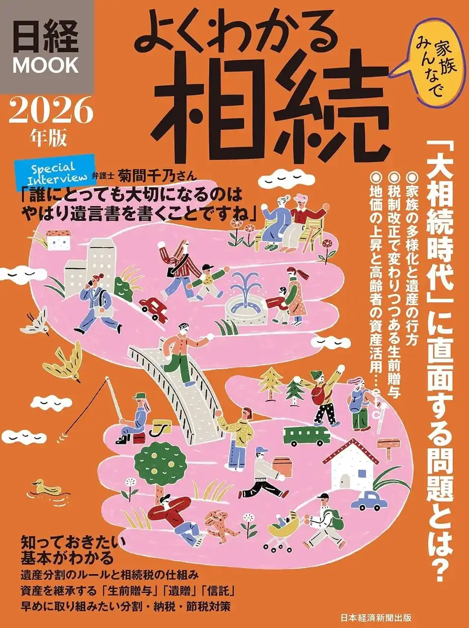 相続税申告手続きの新たな選択肢 ― エピログ相続が『よくわかる相続 2026年版』に掲載