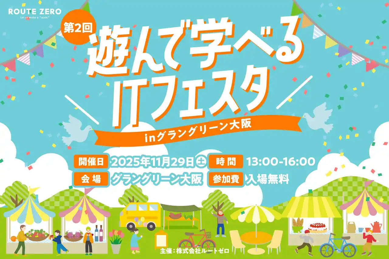【子ども向け無料ITイベント】グラングリーン大阪で開催、約9割が「ITに興味を持つきっかけになった」と回答