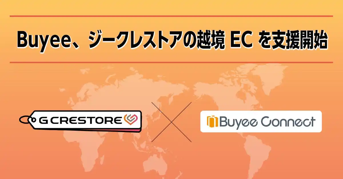 【BEENOS株式会社】 Buyee、ジークレストアの越境ECを支援開始