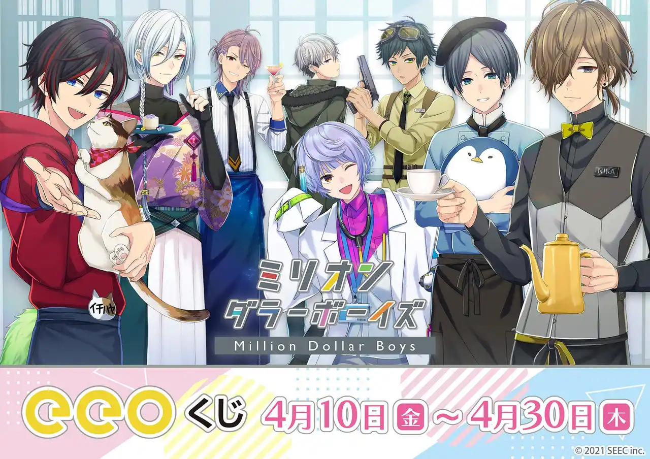 【株式会社A3】 人気スマホゲーム『ミリオンダラーボーイズ』のオンラインくじが発売中！　公式イラスト使用の新作グッズが豪華景品に!!