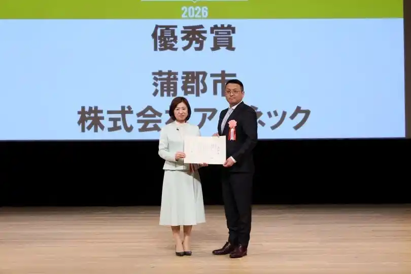 【株式会社アイネック】 ジャパン・レジリエンス・アワード2026 「優秀賞」を蒲郡市と共同受賞