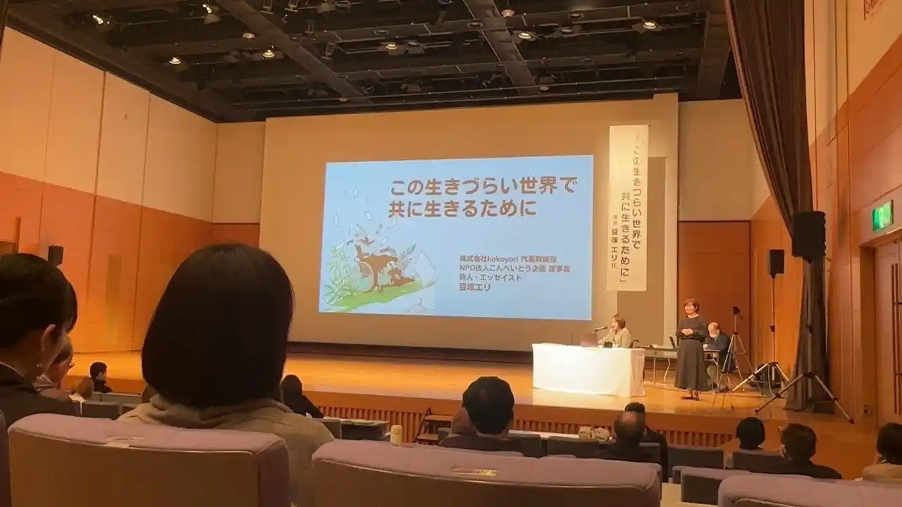 【特定非営利活動法人こんぺいとう企画】 16歳で自殺未遂を経験した詩人・豆塚エリが登壇。「島根いのちの電話」主催講演会で語った、絶望から「自分を取り戻す」までのプロセスとは