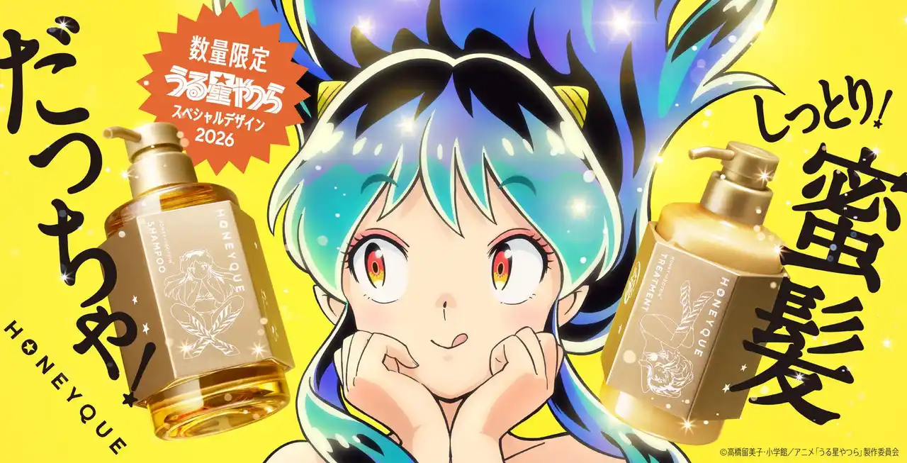 ハニーク × 『うる星やつら』コラボ第2弾が数量限定で登場！ラムちゃんづくしのスペシャルデザインを発売。