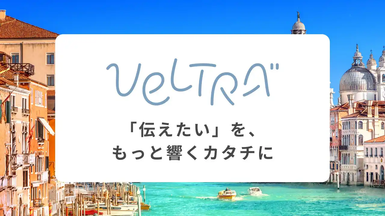 体験予約のベルトラ、広告掲載サービスを本格展開開始