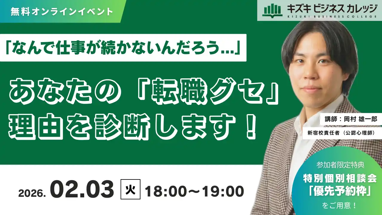 【株式会社キズキ】 【2/03開催】「最後の転職にしたい…」あなたへ　次の転職で失敗しない！ 100のリストから"本当の適職"が見つかる「自己分析」ワークショップ【無料／オンライン】