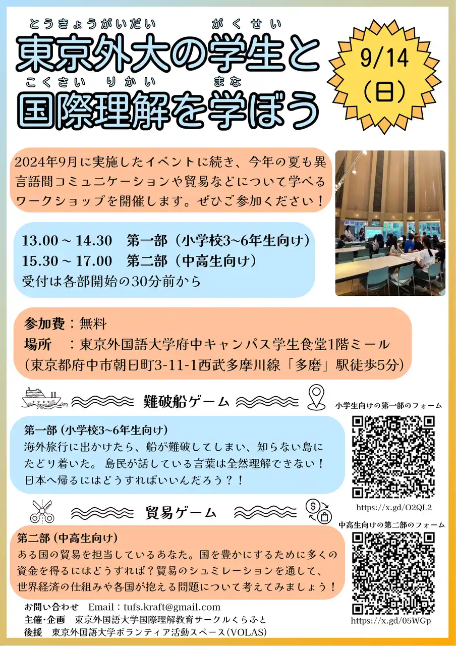【国立大学法人 東京外国語大学】 東京外大の学生と国際理解を学ぶイベントを開催