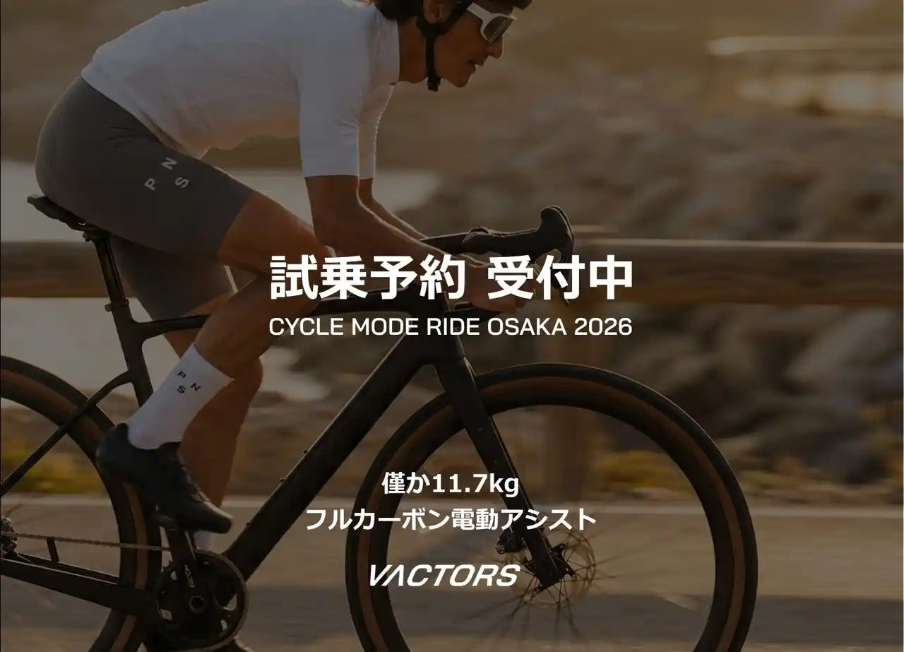 日本発ブランド。11.7kgフルカーボン電動グラベルバイクが「CYCLE MODE RIDE OSAKA 2026」にて試乗体験を実施。