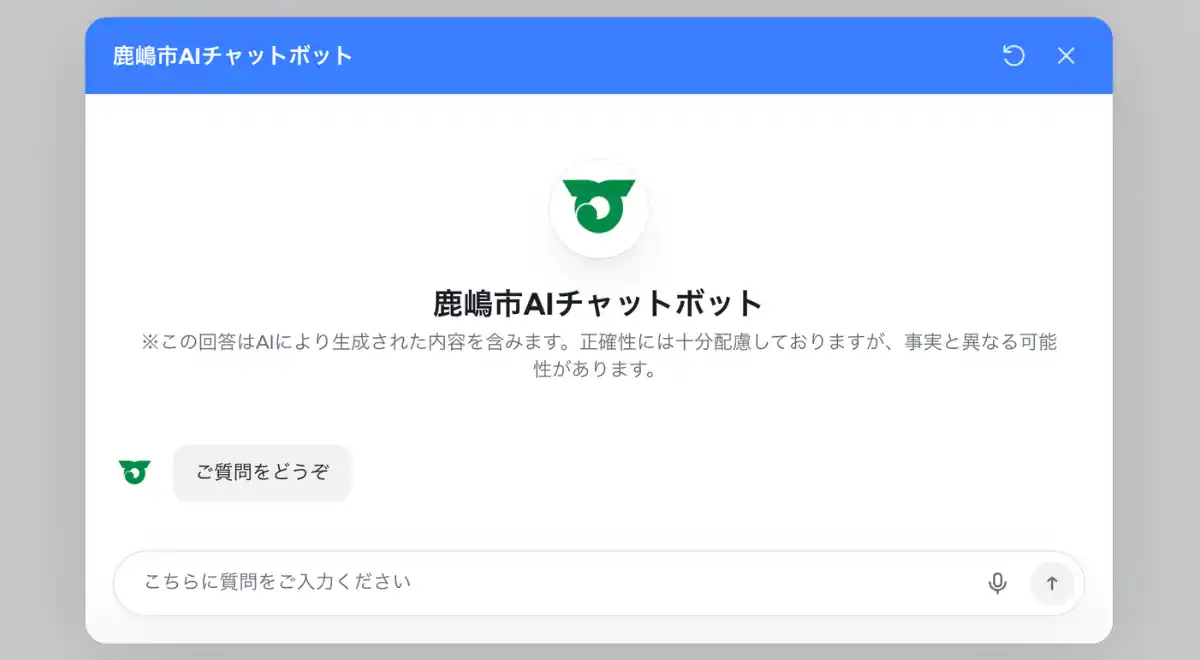 セルプロモート、茨城県鹿嶋市向けに「ホームページ学習型AIチャットボット」を構築