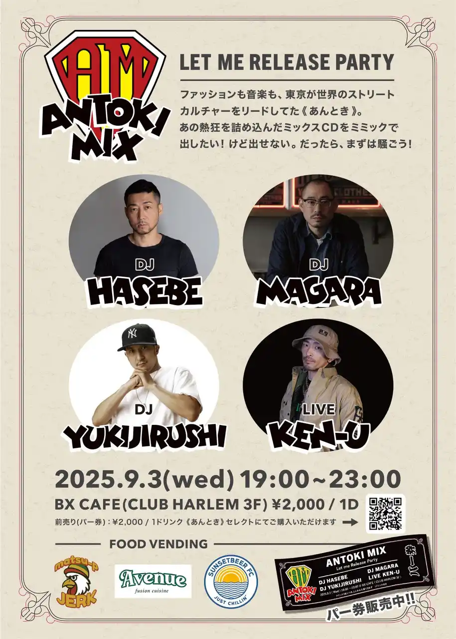 スマホもSNSもなかった《あんとき》のTOKYOが、再び動き出す！《あんとき》ミックス Let me Release Party 開催決定