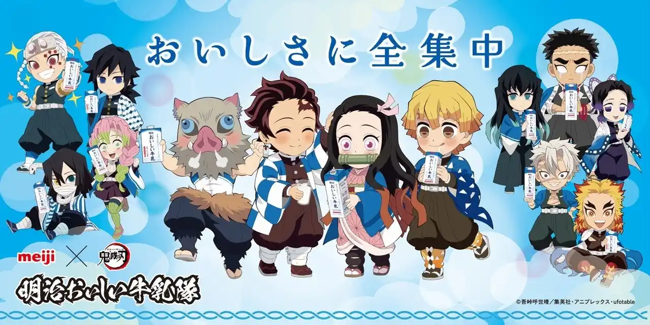 【株式会社明治】 炭治郎など、新たに主要4メンバーのイラストを描き下ろし！「明治おいしい牛乳隊」の限定コラボグッズが5,000名様に当たる「明治おいしい牛乳」×『鬼滅の刃』キャンペーン第5弾が7月14日より開始！