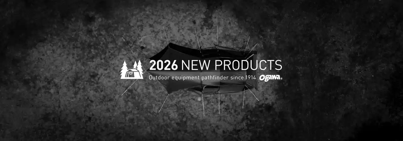 老舗アウトドアブランド『ogawa（オガワ）』2026年新製品