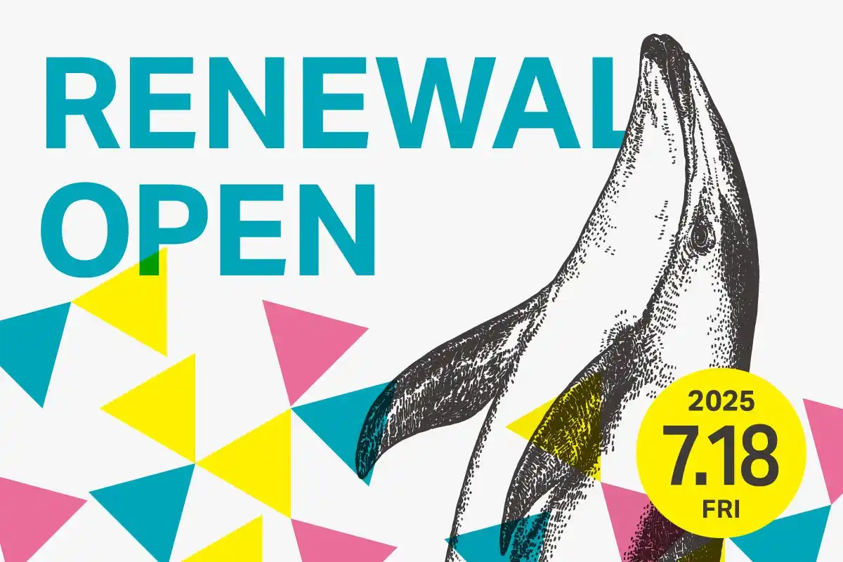 兵庫/城崎マリンワールドが、2025年7月18日にリニューアルオープン！