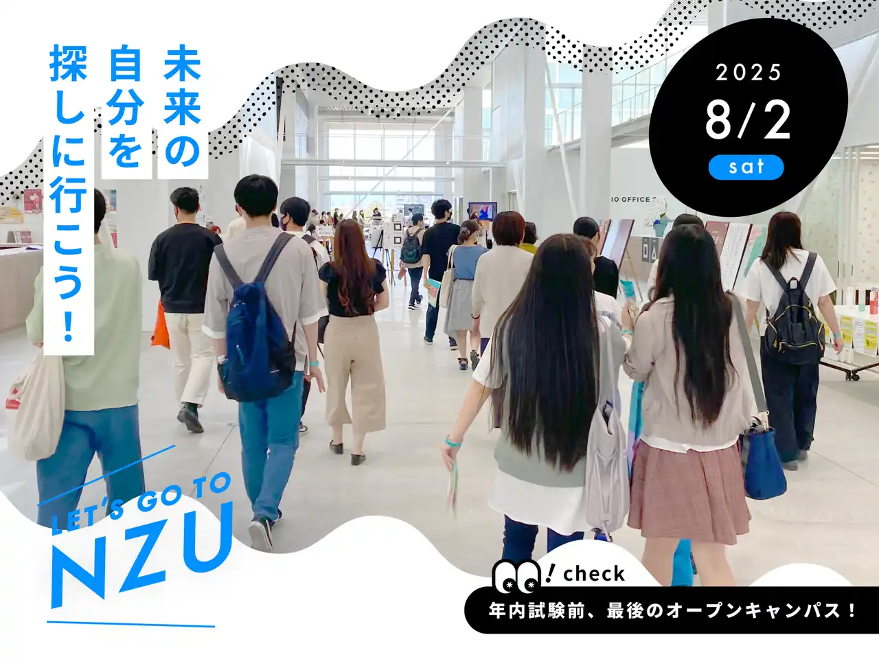 【名古屋造形大学】8/2（土）オープンキャンパス開催！