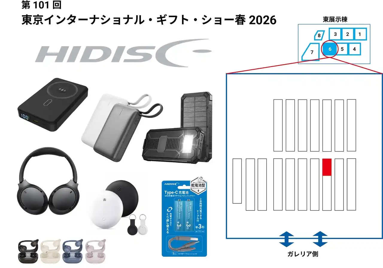 株式会社磁気研究所「第101回東京インターナショナル・ギフト・ショー春2026」出展