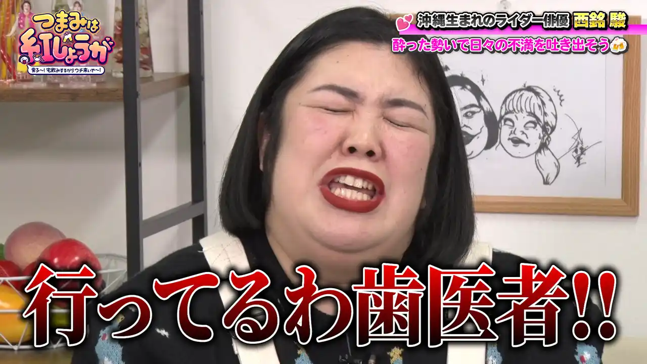 【吉本興業株式会社】 イケメン俳優・西銘駿が酔った勢いにまかせて、赤裸々トーク！？『つまみは紅しょうが　男子～!宅飲みするからウチ来ぃや～!』