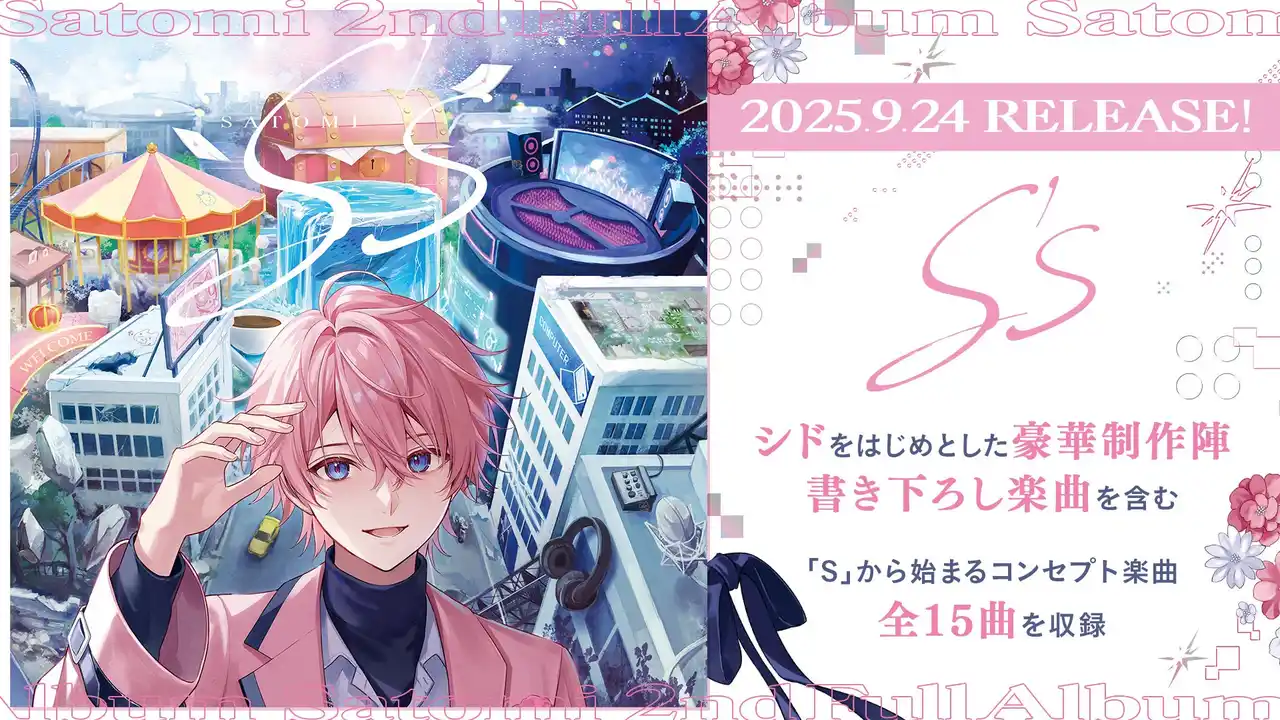 シドら豪華制作陣が参加！さとみの2ndフルアルバム『S’s』収録曲一覧＆一部MV公開！ワンマンライブのプレイガイド券売も開始！