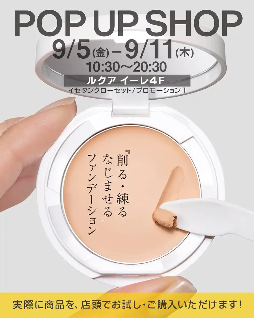 【マーシュ・フィールド】大阪ルクア イーレ4階 イセタン クローゼット/プロモーション1にて「POP UP SHOP」を開催します！