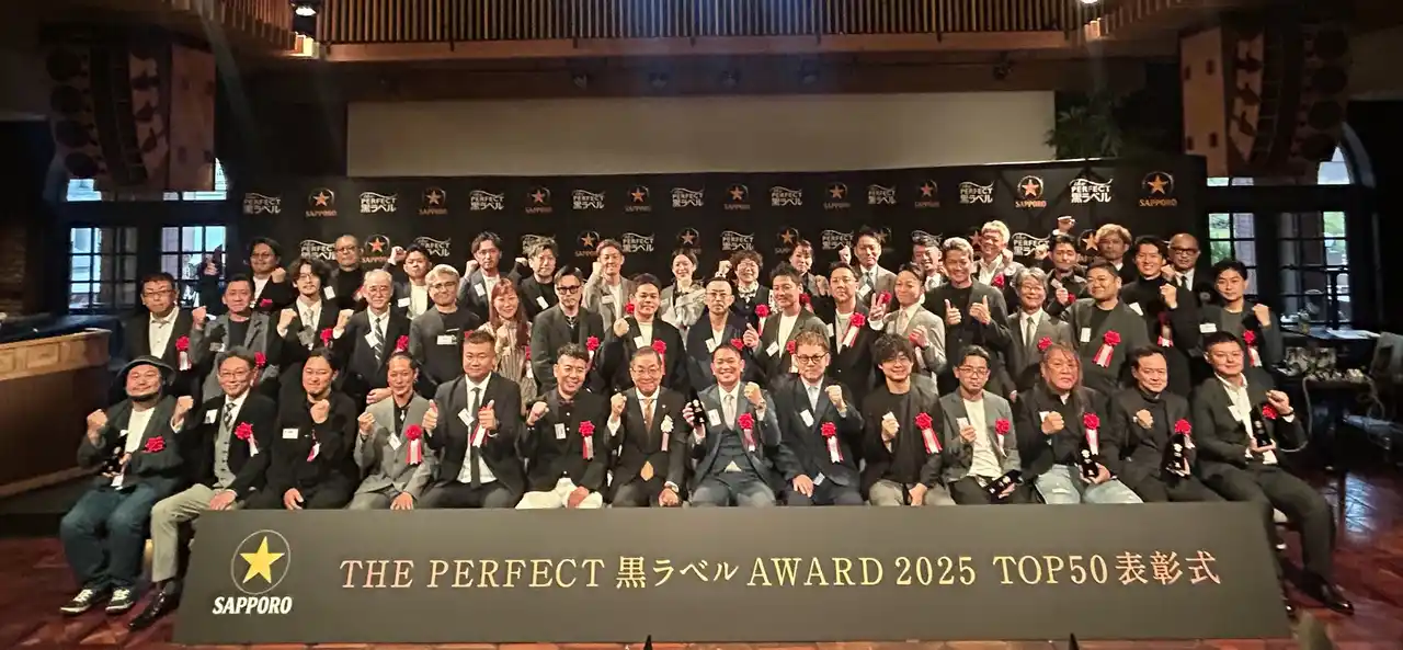高品質な樽生ビールを提供する飲食店TOP50を表彰する「THE PERFECT 黒ラベル AWARD 2025」10月28日(火)開催