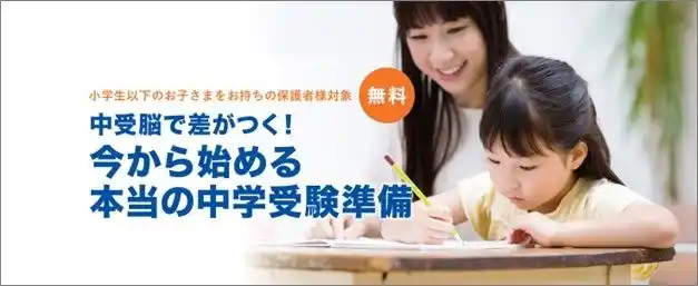 【株式会社やる気スイッチグループ】 中学受験の不安を解消する90分！私立中の先生が登壇する人気セミナー　多忙なご家庭も参加しやすい複数日程で無料再配信