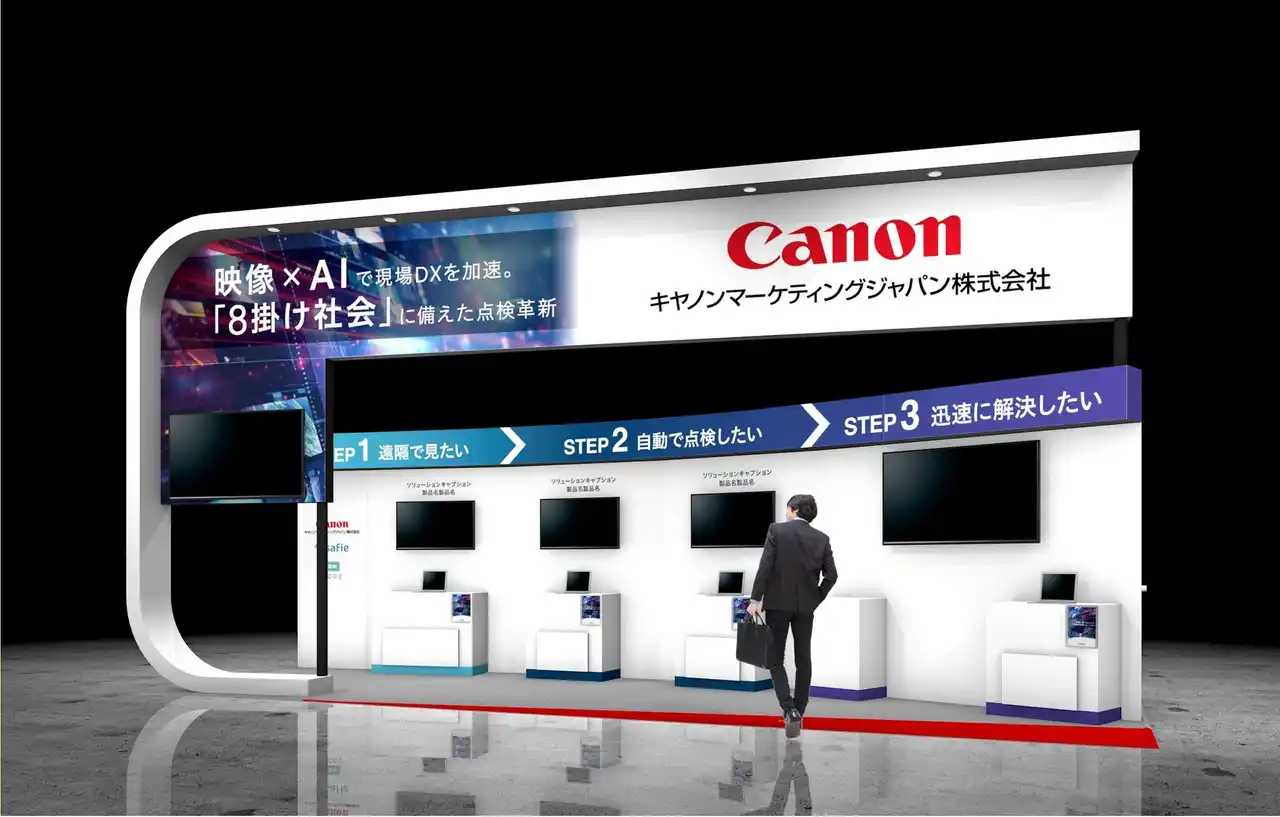 【キヤノンMJ】 「メンテナンス・レジリエンス TOKYO 2025」に出展　映像×AIで現場の省人化を支援し点検革新で人手不足に挑む