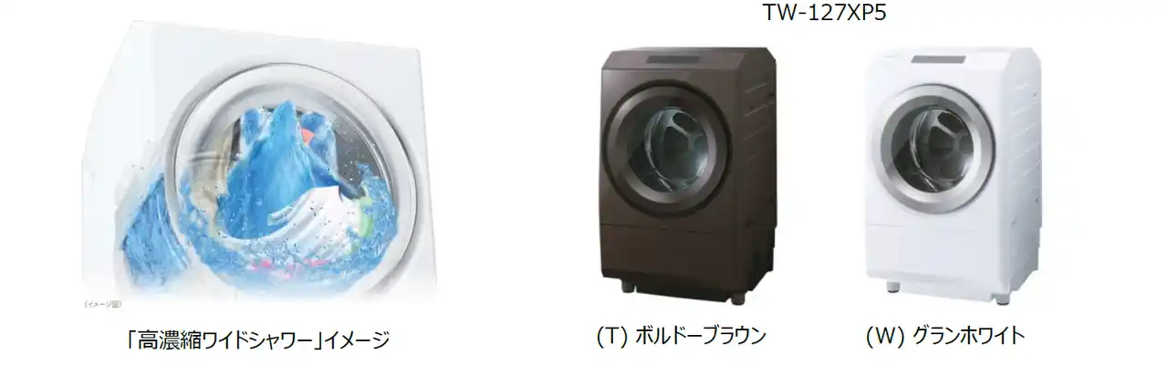 【東芝ライフスタイル】 「高濃縮ワイドシャワー」と「新ヒートポンプユニット」で運転時間が短縮。洗浄・乾燥性能が進化したドラム式洗濯乾燥機発売