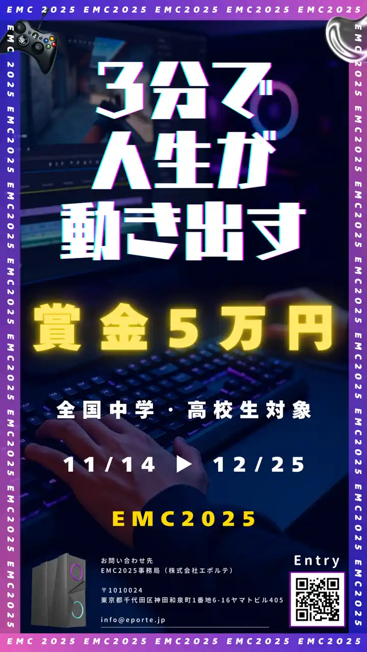 【株式会社エポルテ】 全国の中学・高校を対象とした映像制作コンテスト