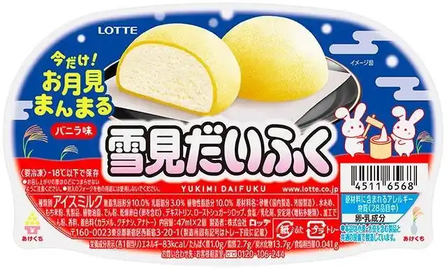【株式会社ロッテ】 雪見だいふくならぬ、月見だいふく！？今だけ！黄色のおもちで“お月見まんまる”『雪見だいふく 秋限定お月見仕立て』2025年9月中旬より、全国にて順次発売