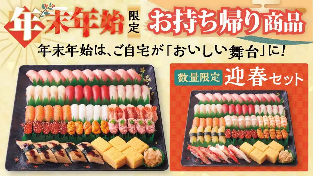【株式会社銚子丸】 年末年始のお集まりに！「年末年始限定 お持ち帰り商品」ご予約受付開始！