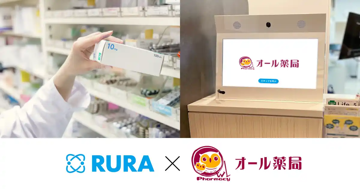 【タイムリープ株式会社】 遠隔接客サービスRURAがオール薬局へ導入