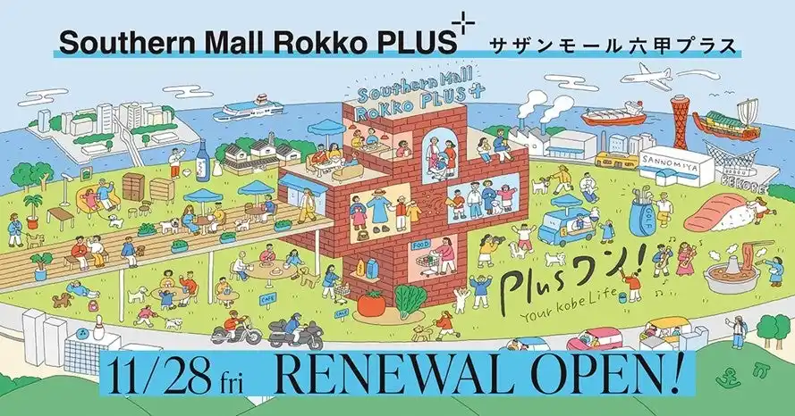 サザンモール六甲プラス　オープニングイベントを開催！