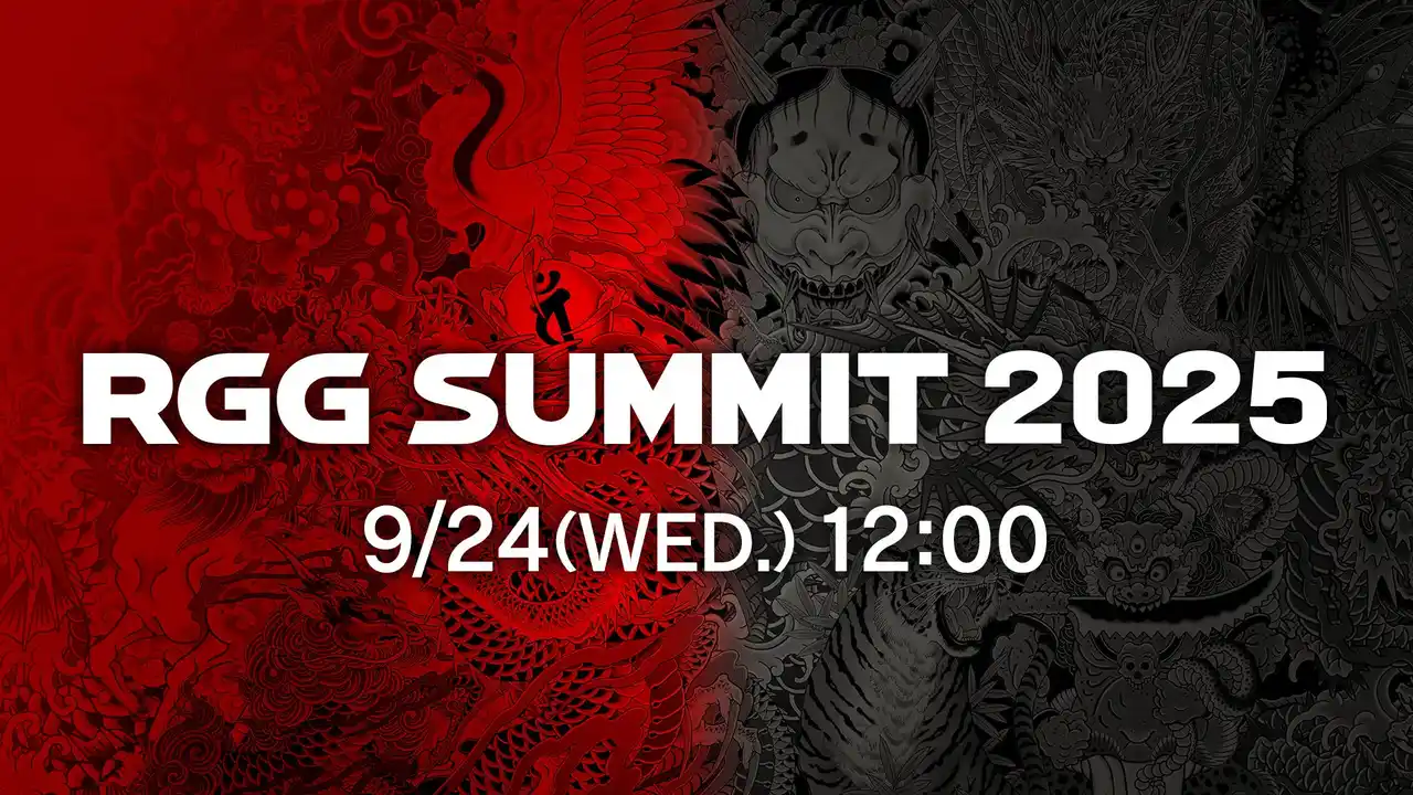 【株式会社セガ】 9月24日（水）配信「RGG SUMMIT 2025」配信URL決定！「龍が如くスタジオ」の最新情報を公開