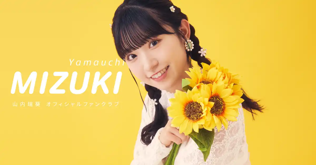 【株式会社ANYLAND】 【8/29 18時より受注販売受付中】AKB48 山内瑞葵オフィシャルグッズが登場！