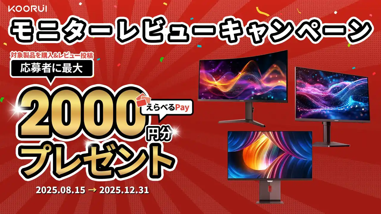 【HKC JAPAN株式会社】 あなたの感想をSNSでシェアして、えらべるPayキャンペーン開催中！