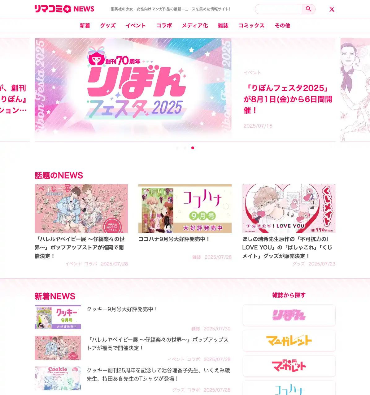【株式会社コミチ】 コミチが出版社向けWeb雑誌横断型ニュースサイトCMS「コミチプレス」を始動　第1弾は集英社と協業で「リマコミ＋ニュース」をスタート！