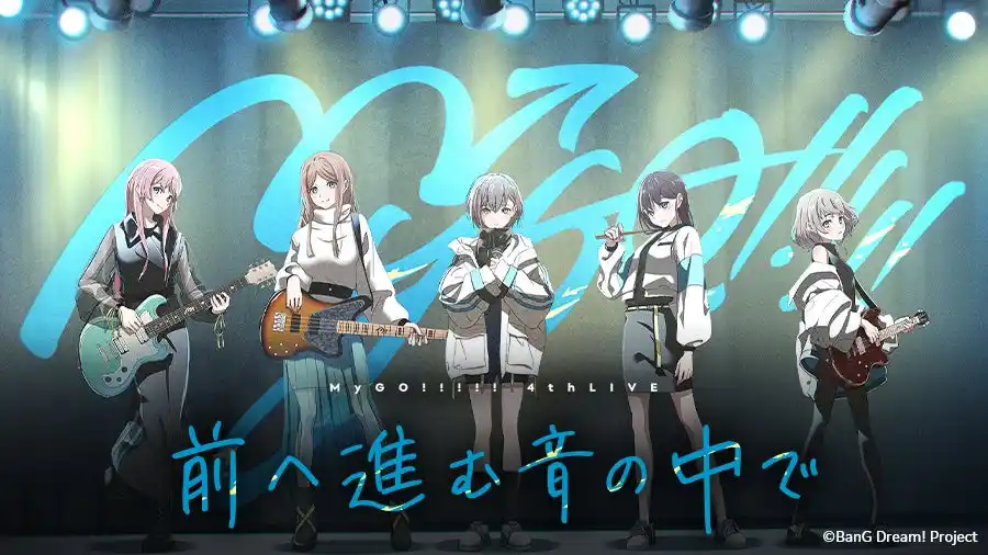 【株式会社エクシング】 バンドリ！「MyGO!!!!!」「Ave Mujica」の奏でるバンドサウンドを全国のカラオケルームで堪能！単独ライブのパフォーマンスを、JOYSOUND「みるハコ」で無料配信！