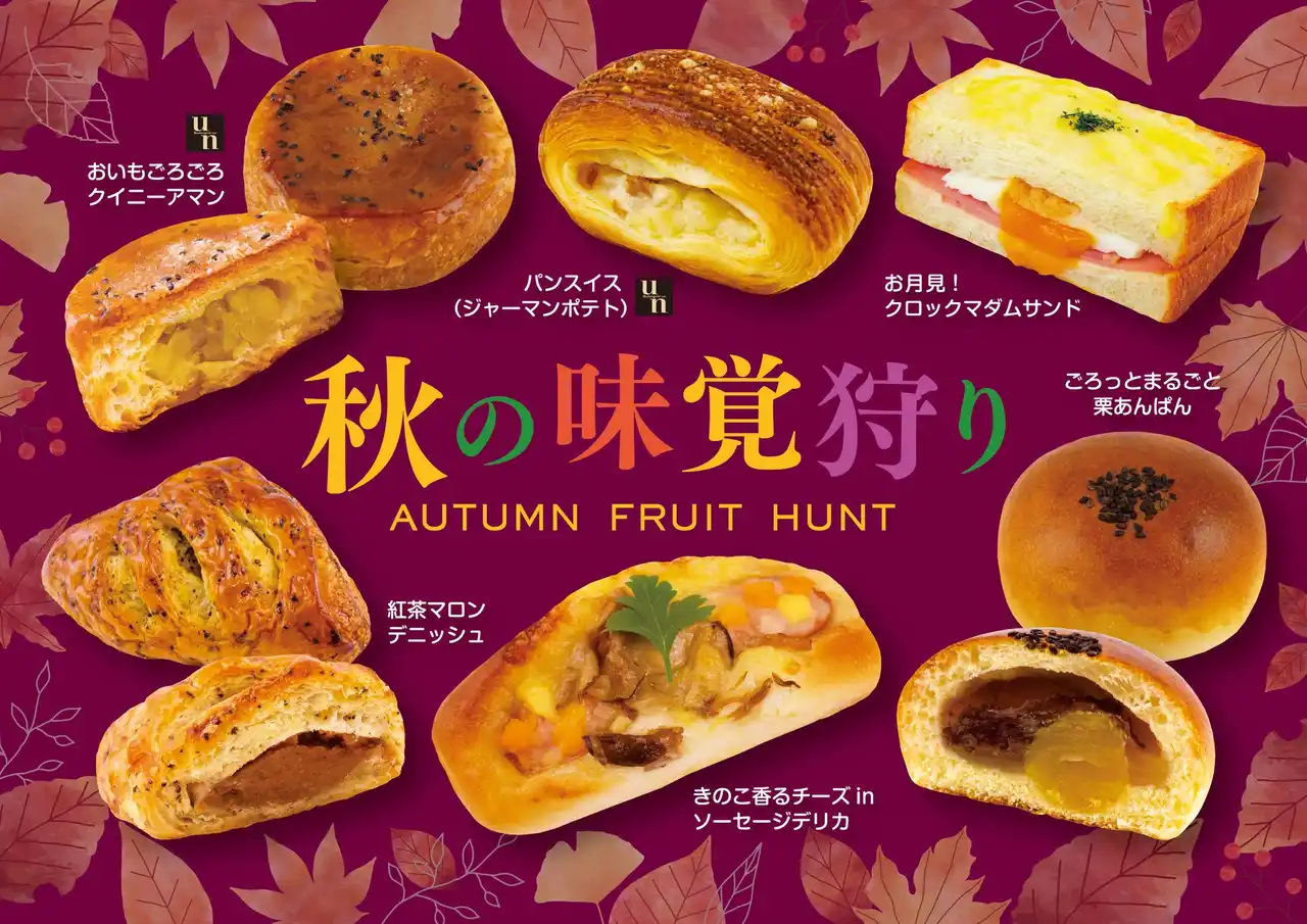 【株式会社阪急デリカ】 【フレッズカフェ】AUTUMN FRUIT HUNT『秋の味覚狩り』フェアを開催いたします。