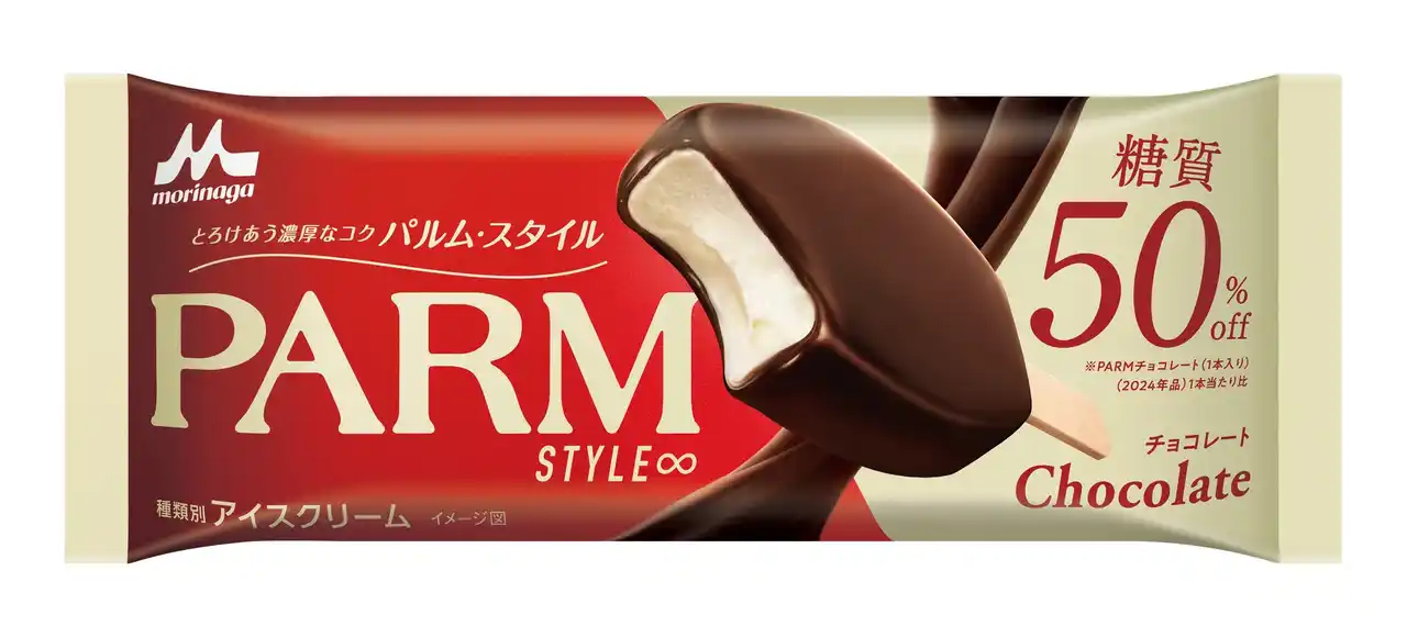 【森永乳業株式会社】 おいしさそのまま、糖質50%オフ！「PARM STYLE∞（パルムスタイル）チョコレート　糖質50%オフ（1本入り）」9月8日（月）より販売エリア拡大