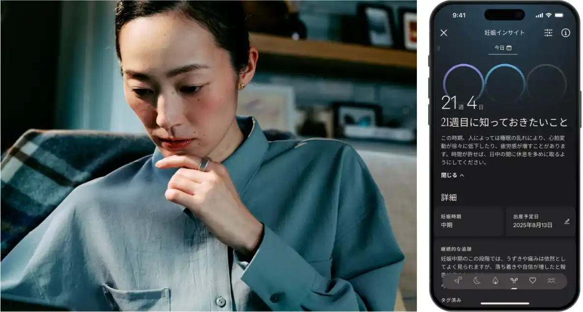 【OURA HEALTH OY】 ŌURA、次世代「Pregnancy Insights（妊娠インサイト）」新機能登場