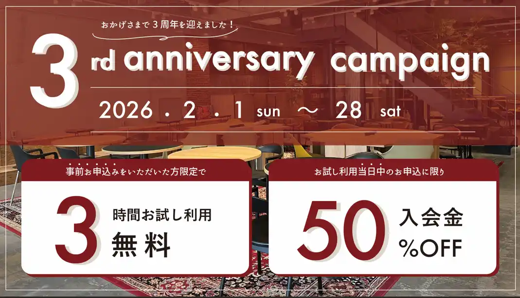 【立川駅】コワーキングスペース「me:rise立川」、オープン3周年記念で3時間無料体験＆入会金無料キャンペーンを実施 ｜株式会社AGORA