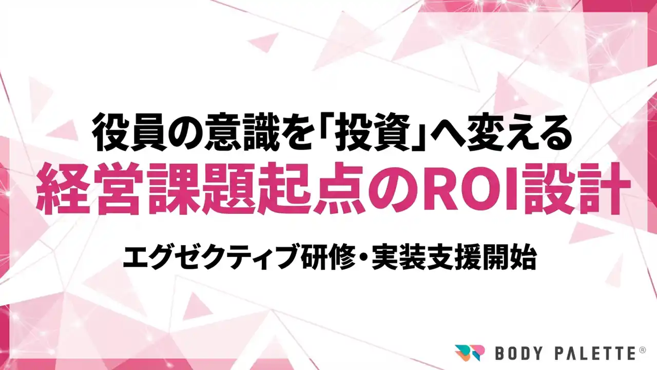 【研修で浸透する健康経営】経営課題起点でROI設計する健康経営エグゼクティブ研修・実装支援（認定要件対応）の提供開始