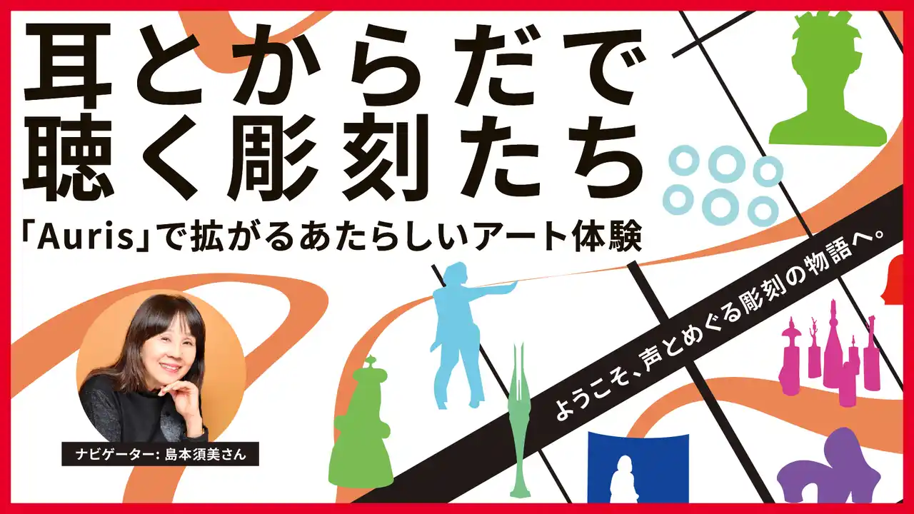 【GATARI】 耳とからだで聴く、彫刻たち。GATARI、丸の内で“音のアート鑑賞”を実現